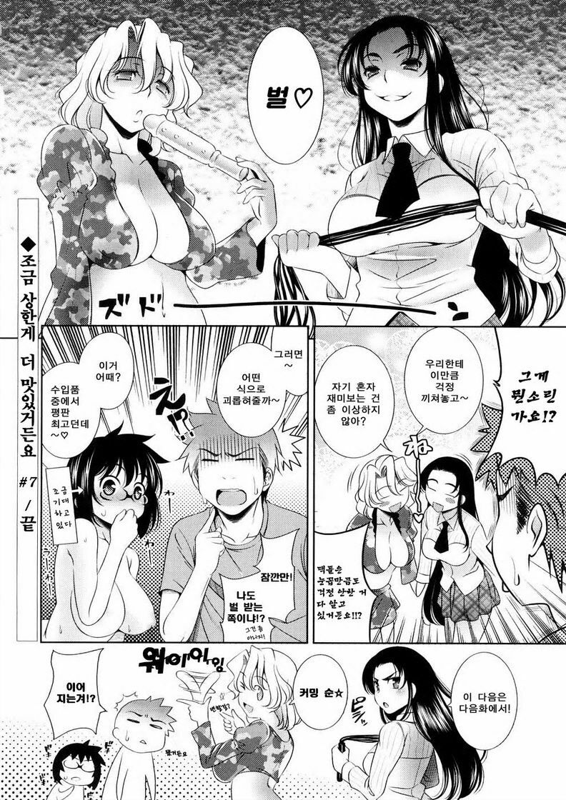 [Yasui Riosuke] Bust To Bust - Chichi wa Chichi ni - [Korean] page 180 full