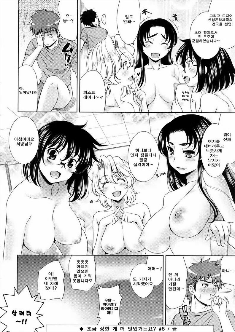 [Yasui Riosuke] Bust To Bust - Chichi wa Chichi ni - [Korean] page 196 full