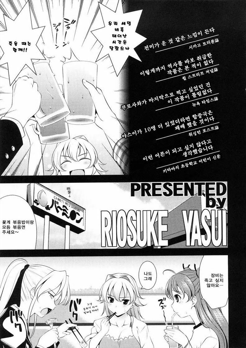 [Yasui Riosuke] Bust To Bust - Chichi wa Chichi ni - [Korean] page 199 full