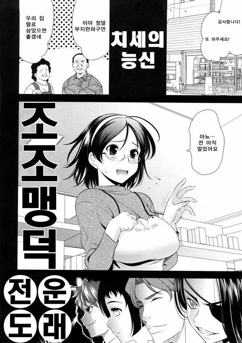 [Yasui Riosuke] Bust To Bust - Chichi wa Chichi ni - [Korean] page 200 full