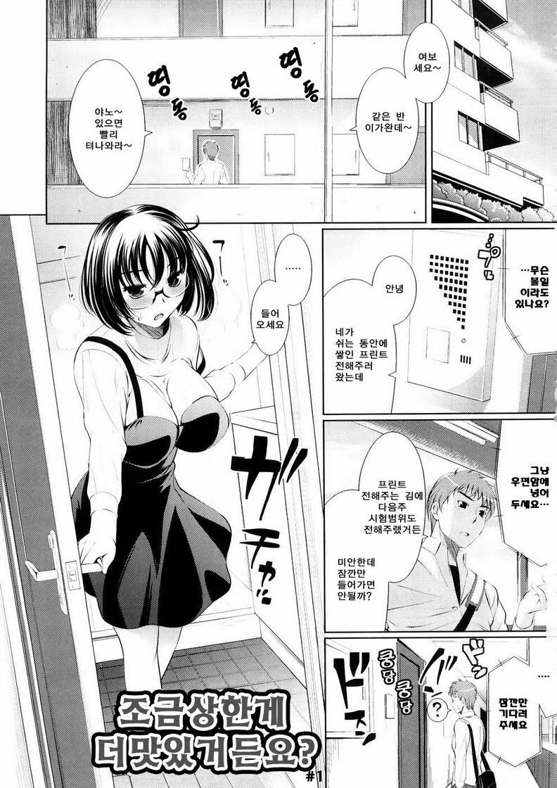 [Yasui Riosuke] Bust To Bust - Chichi wa Chichi ni - [Korean] page 45 full