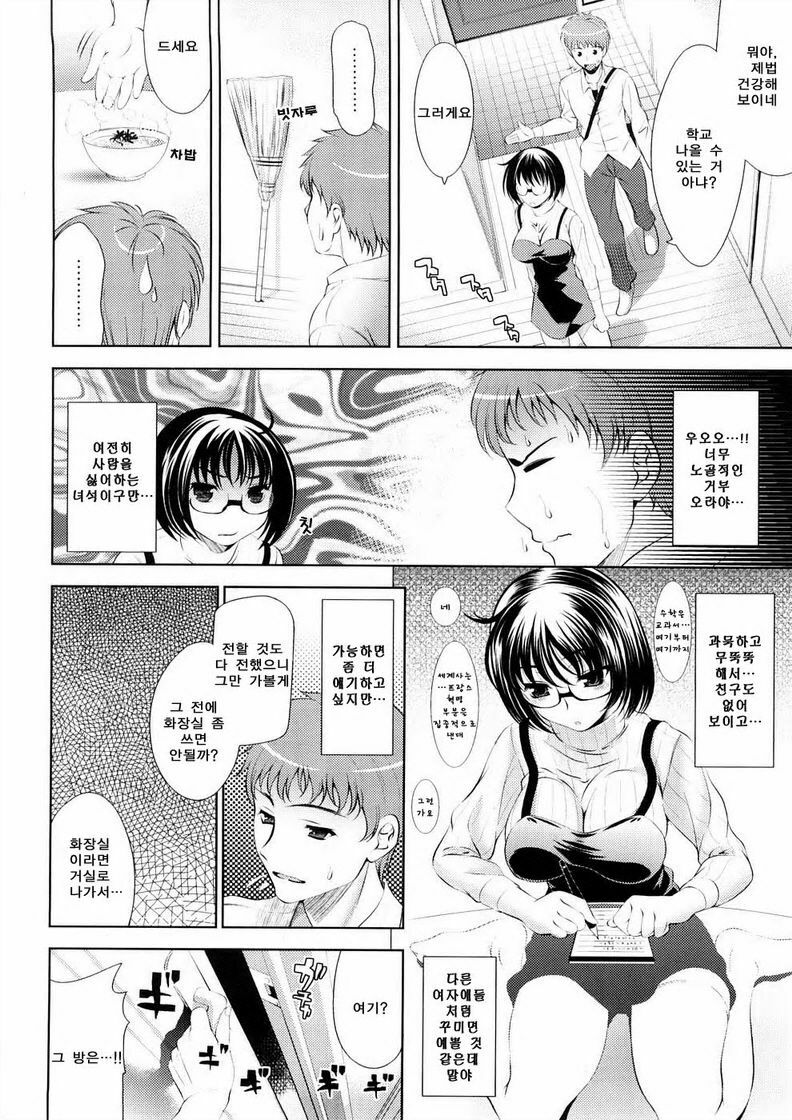 [Yasui Riosuke] Bust To Bust - Chichi wa Chichi ni - [Korean] page 46 full