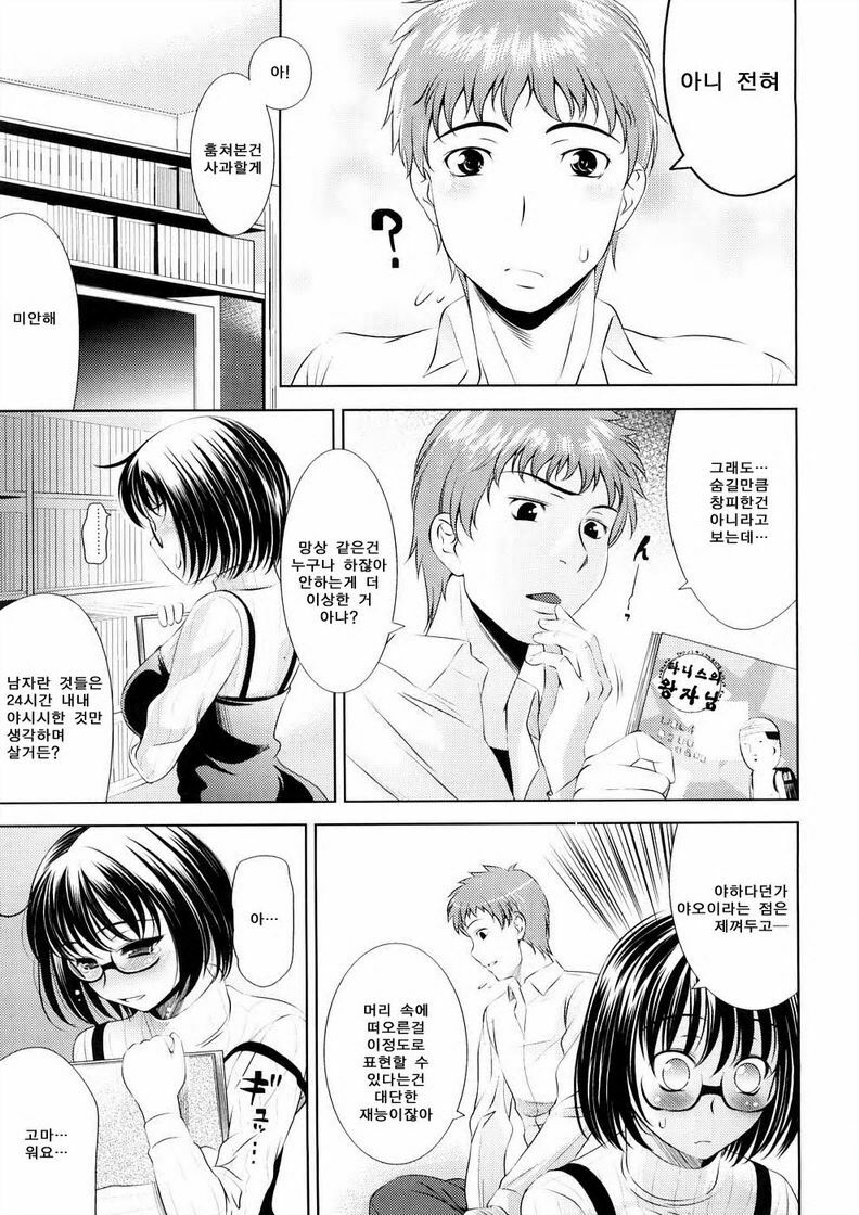 [Yasui Riosuke] Bust To Bust - Chichi wa Chichi ni - [Korean] page 51 full