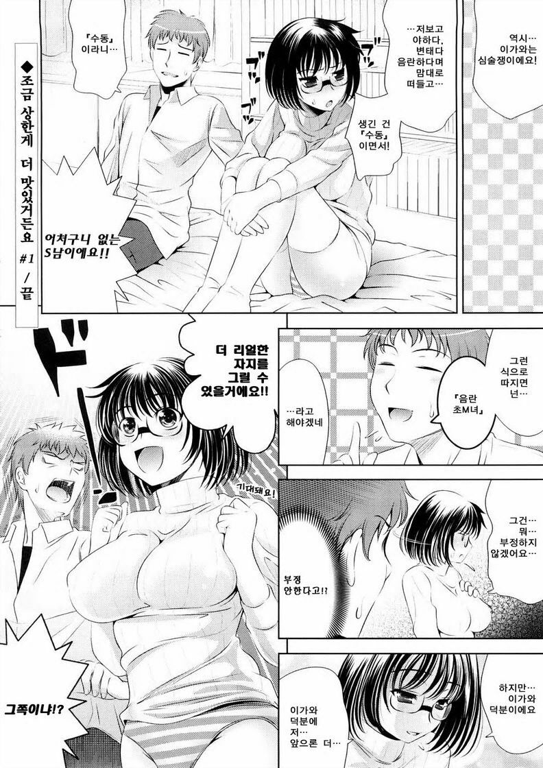 [Yasui Riosuke] Bust To Bust - Chichi wa Chichi ni - [Korean] page 64 full