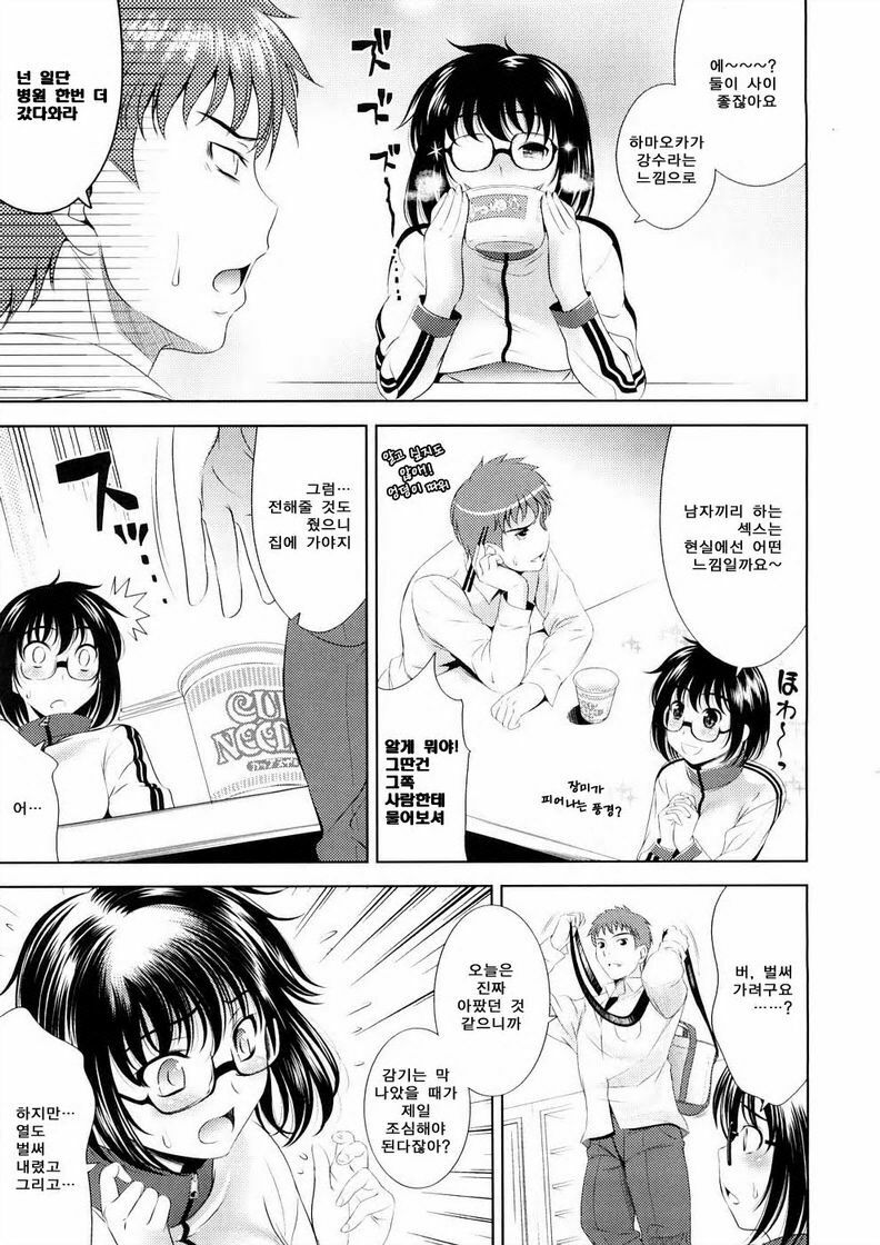 [Yasui Riosuke] Bust To Bust - Chichi wa Chichi ni - [Korean] page 69 full