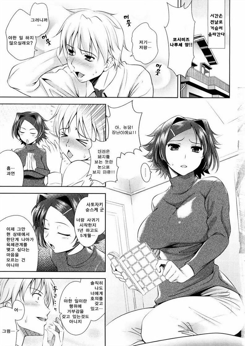 [Yasui Riosuke] Bust To Bust - Chichi wa Chichi ni - [Korean] page 9 full