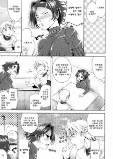 [Yasui Riosuke] Bust To Bust - Chichi wa Chichi ni - [Korean] - page 13