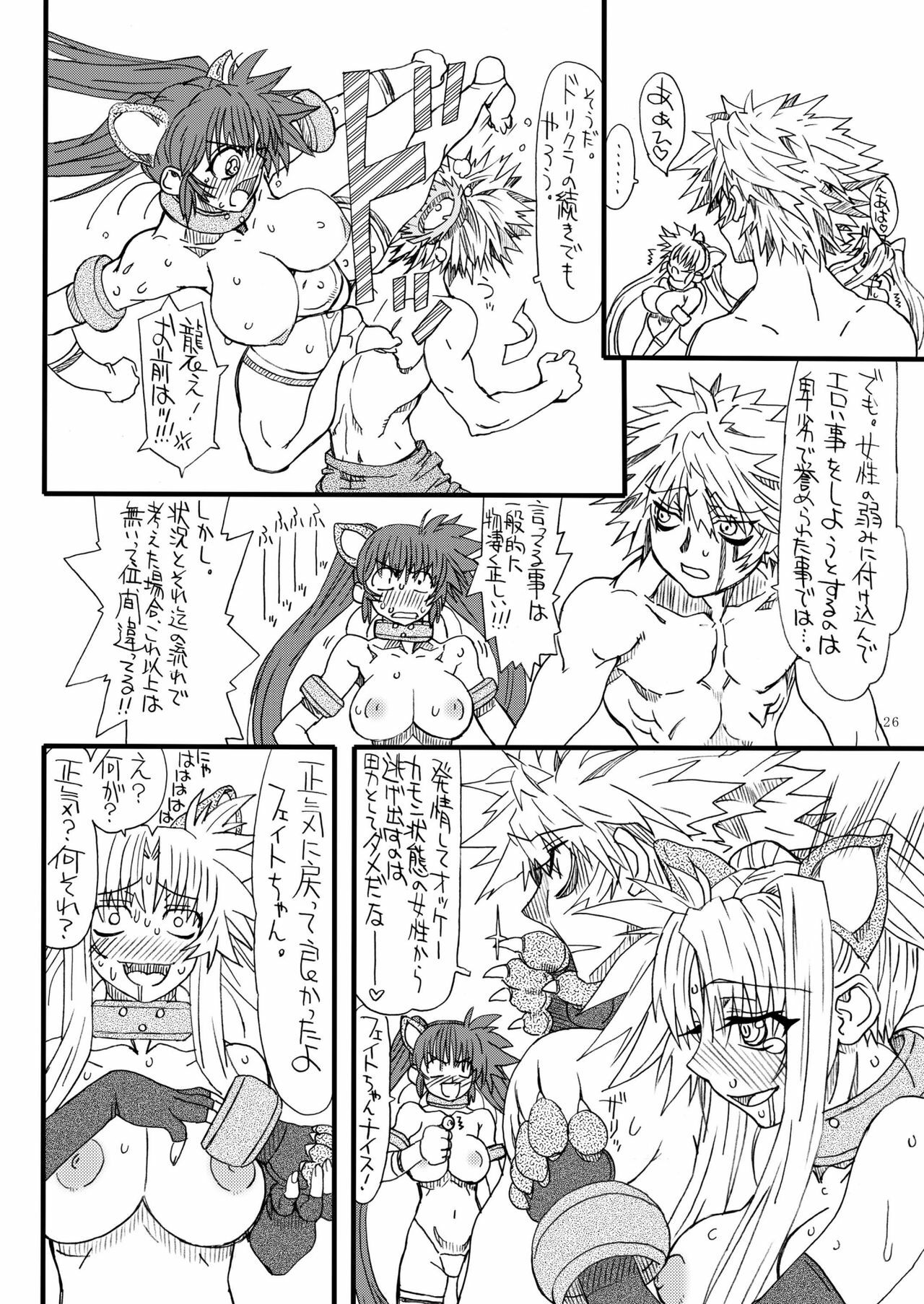 [Power Slide (Uttorikun)] Leaf Of Green 15 (Mahou Shoujo Lyrical Nanoha) [Digital] page 26 full