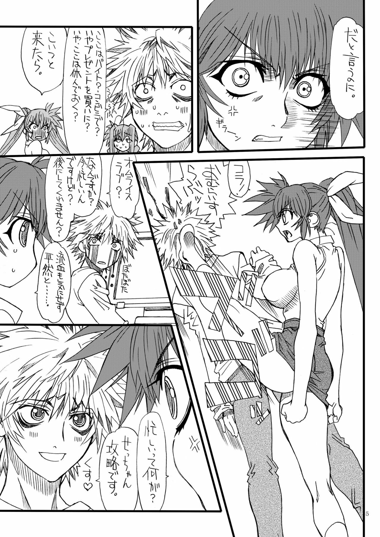 [Power Slide (Uttorikun)] Leaf Of Green 15 (Mahou Shoujo Lyrical Nanoha) [Digital] page 5 full