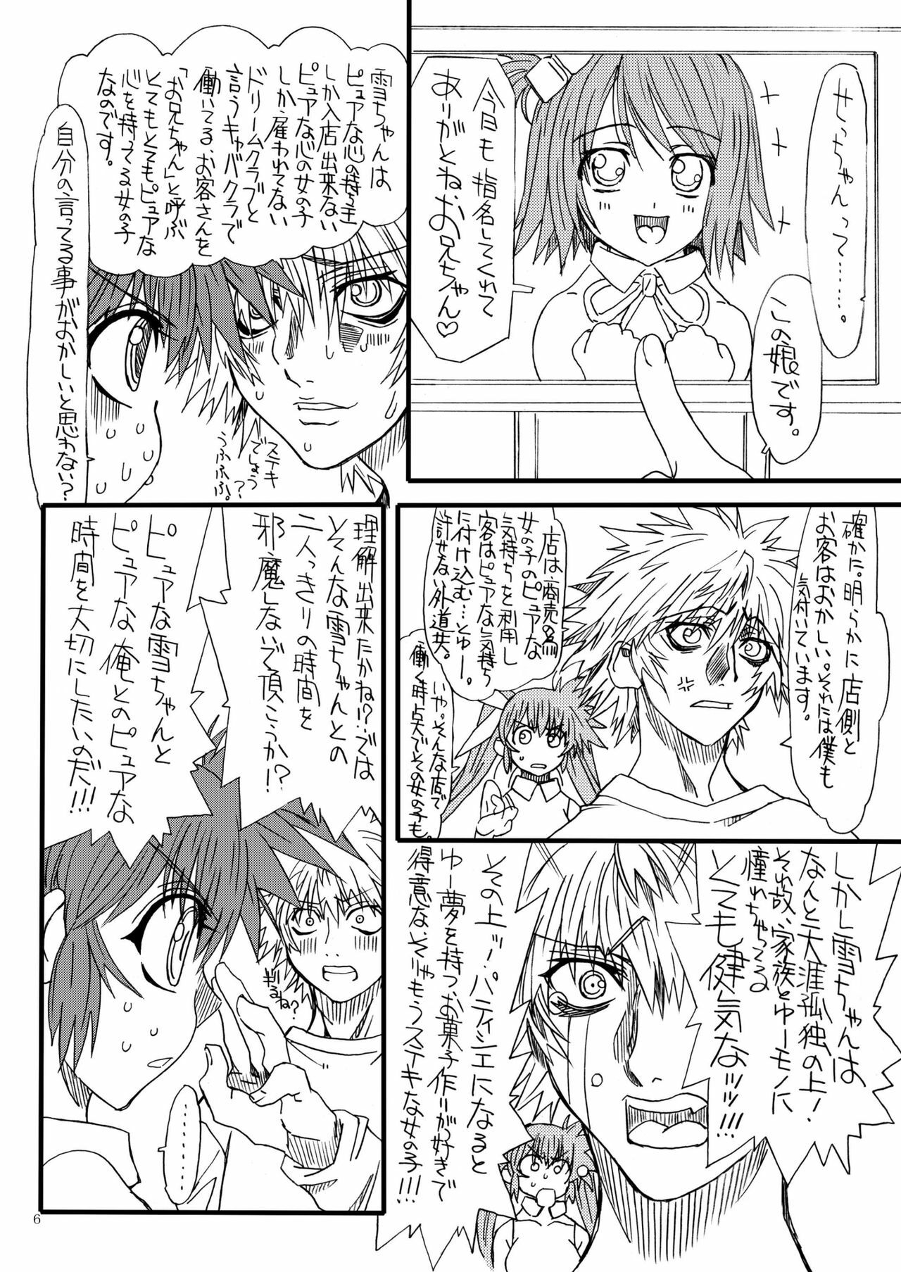 [Power Slide (Uttorikun)] Leaf Of Green 15 (Mahou Shoujo Lyrical Nanoha) [Digital] page 6 full