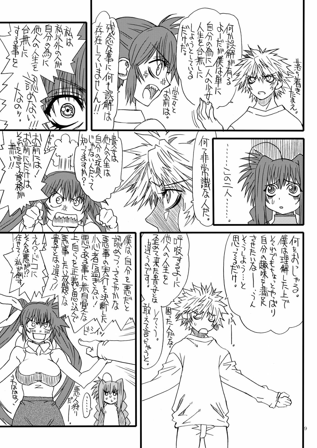 [Power Slide (Uttorikun)] Leaf Of Green 15 (Mahou Shoujo Lyrical Nanoha) [Digital] page 9 full