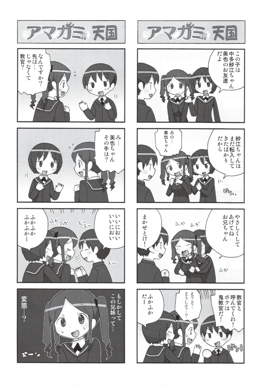 (C78) [Kacchuu Musume] Glycyron 2jou (Amagami) page 10 full