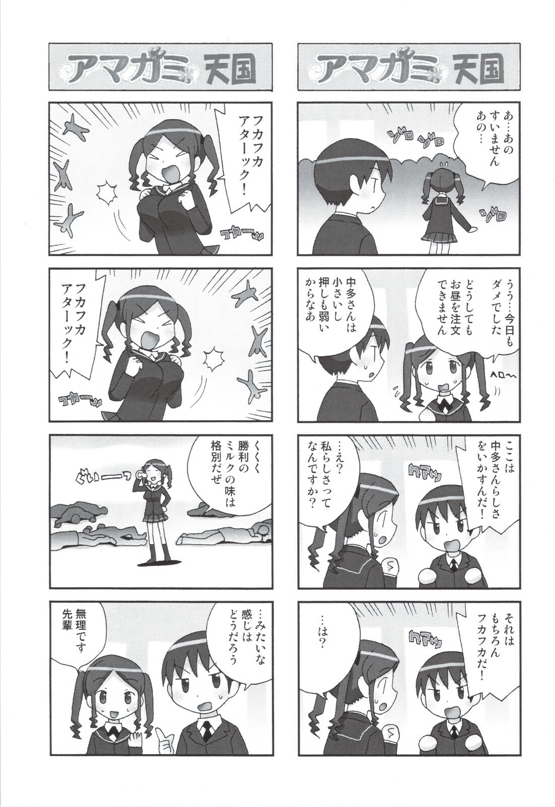 (C78) [Kacchuu Musume] Glycyron 2jou (Amagami) page 11 full
