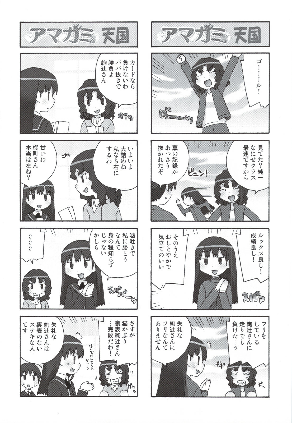 (C78) [Kacchuu Musume] Glycyron 2jou (Amagami) page 12 full