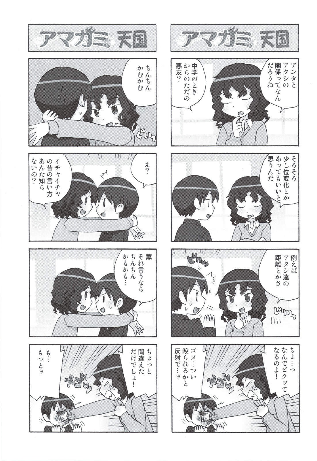 (C78) [Kacchuu Musume] Glycyron 2jou (Amagami) page 13 full
