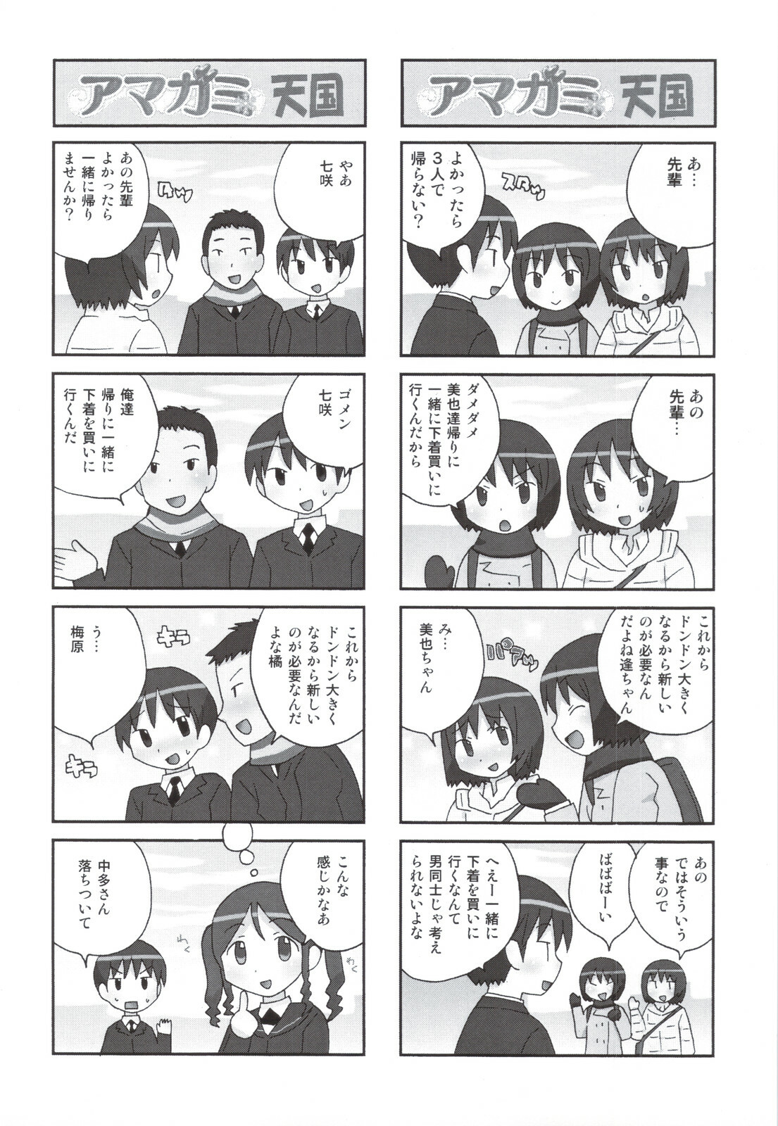 (C78) [Kacchuu Musume] Glycyron 2jou (Amagami) page 14 full