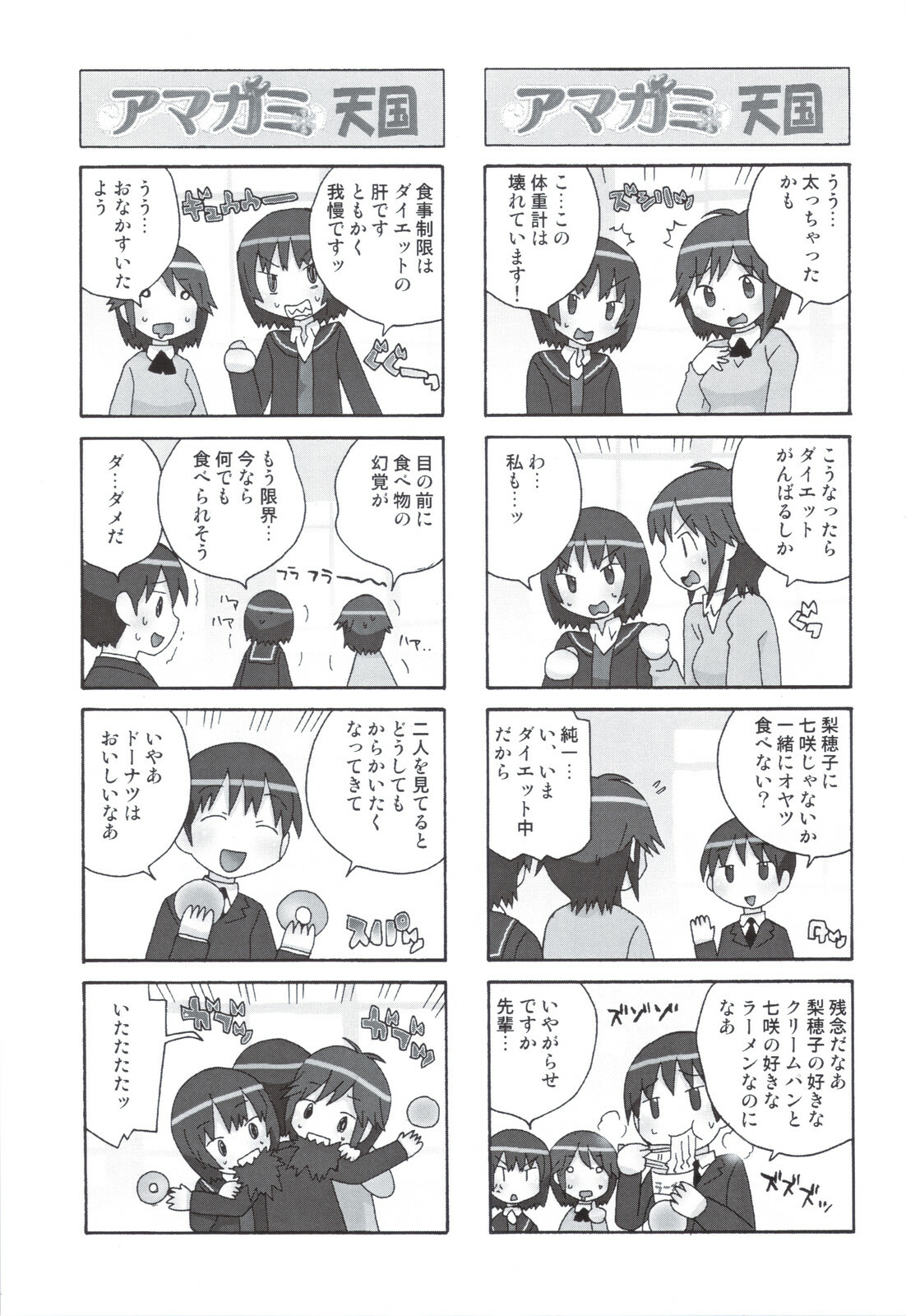 (C78) [Kacchuu Musume] Glycyron 2jou (Amagami) page 15 full