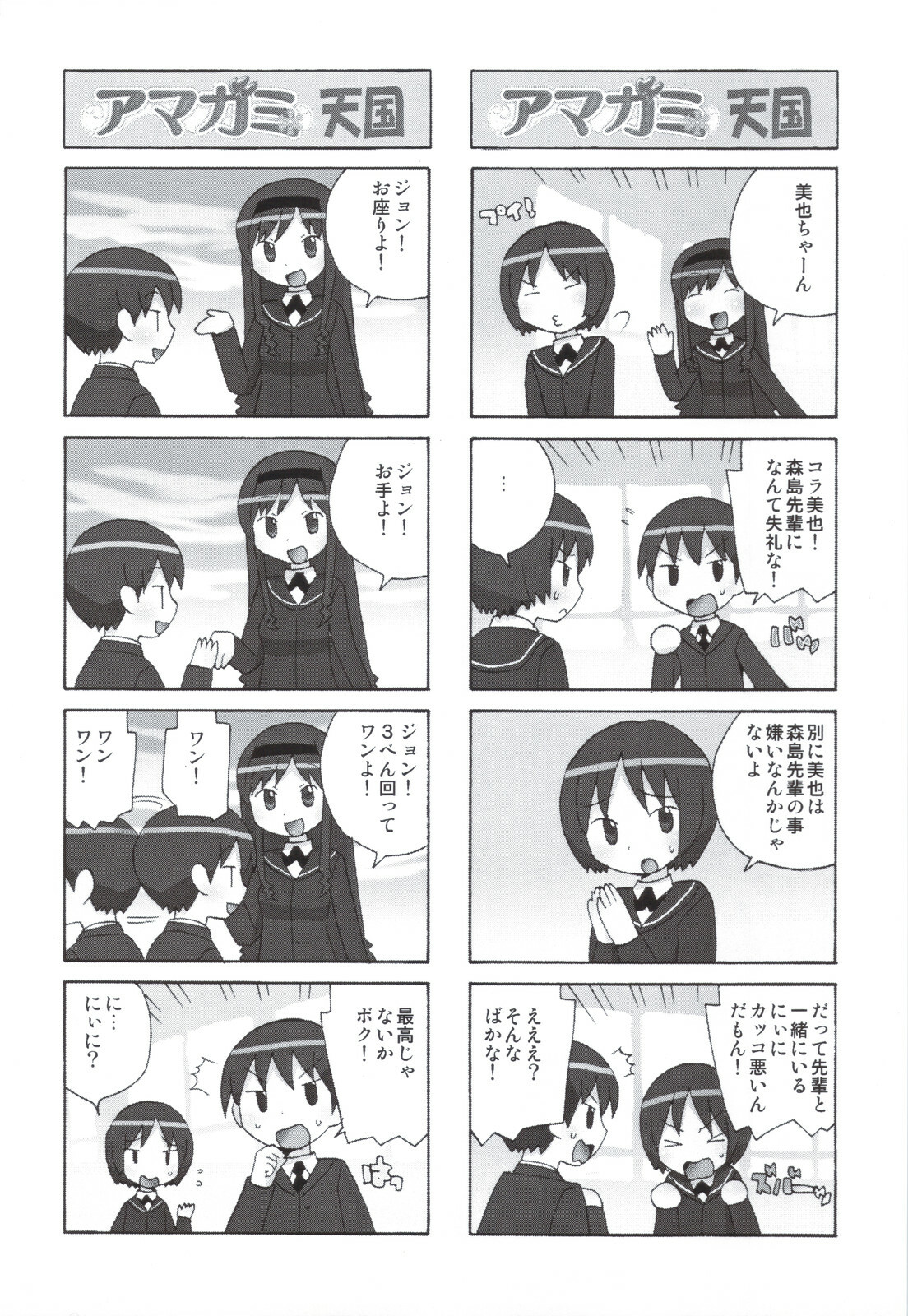(C78) [Kacchuu Musume] Glycyron 2jou (Amagami) page 16 full