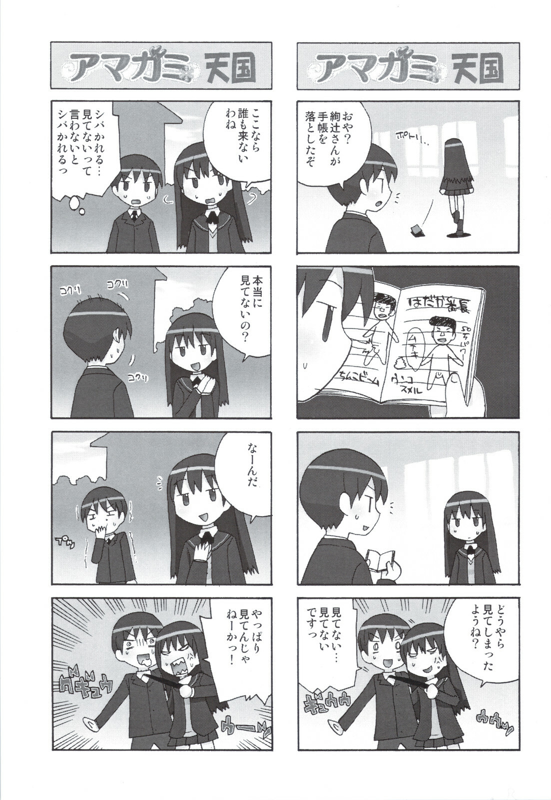(C78) [Kacchuu Musume] Glycyron 2jou (Amagami) page 17 full