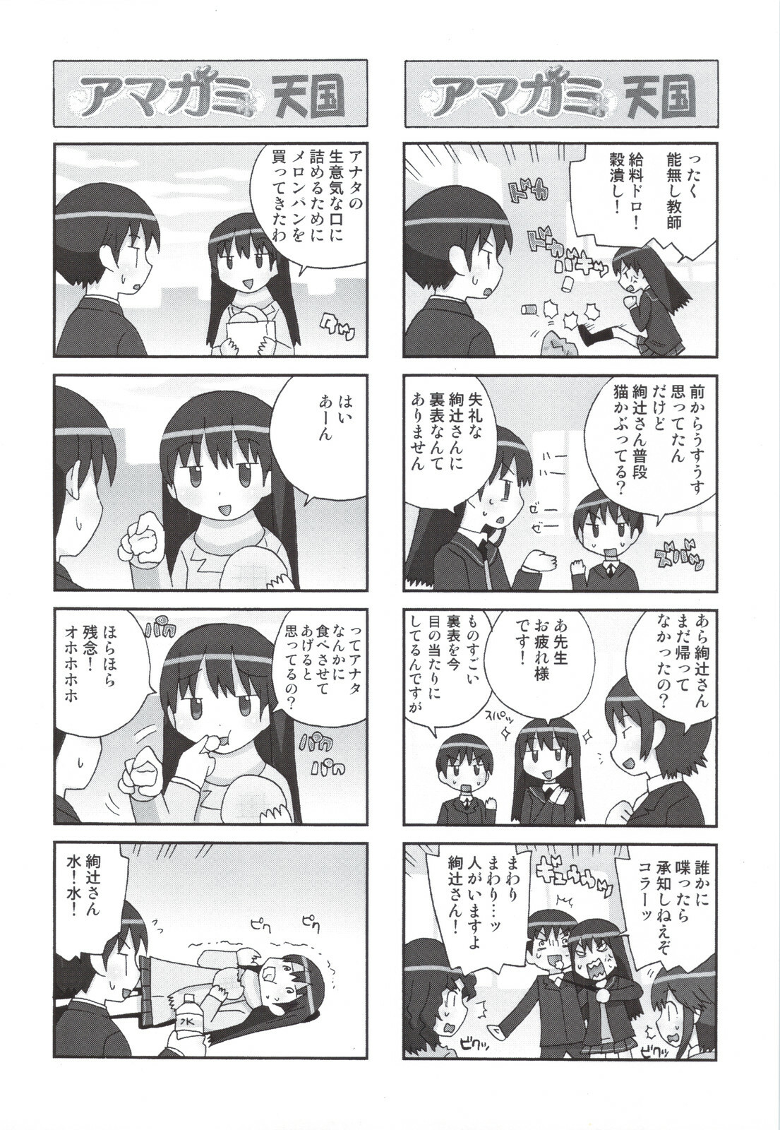 (C78) [Kacchuu Musume] Glycyron 2jou (Amagami) page 18 full