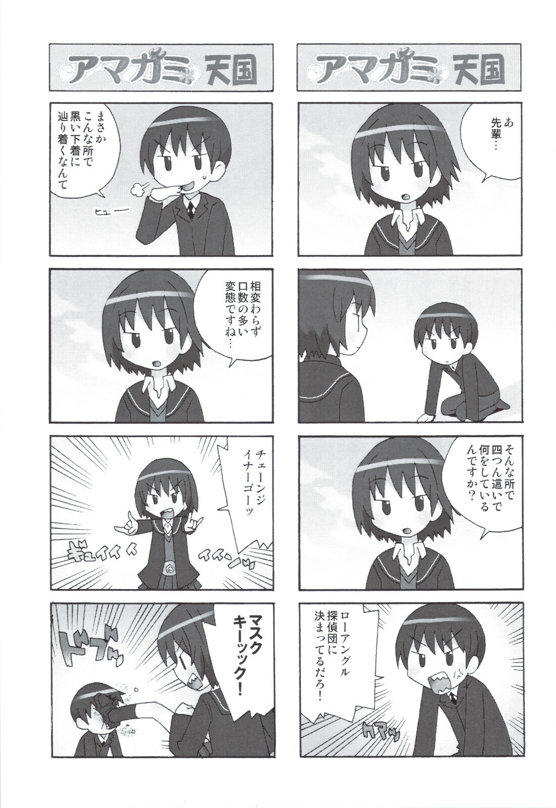(C78) [Kacchuu Musume] Glycyron 2jou (Amagami) page 19 full