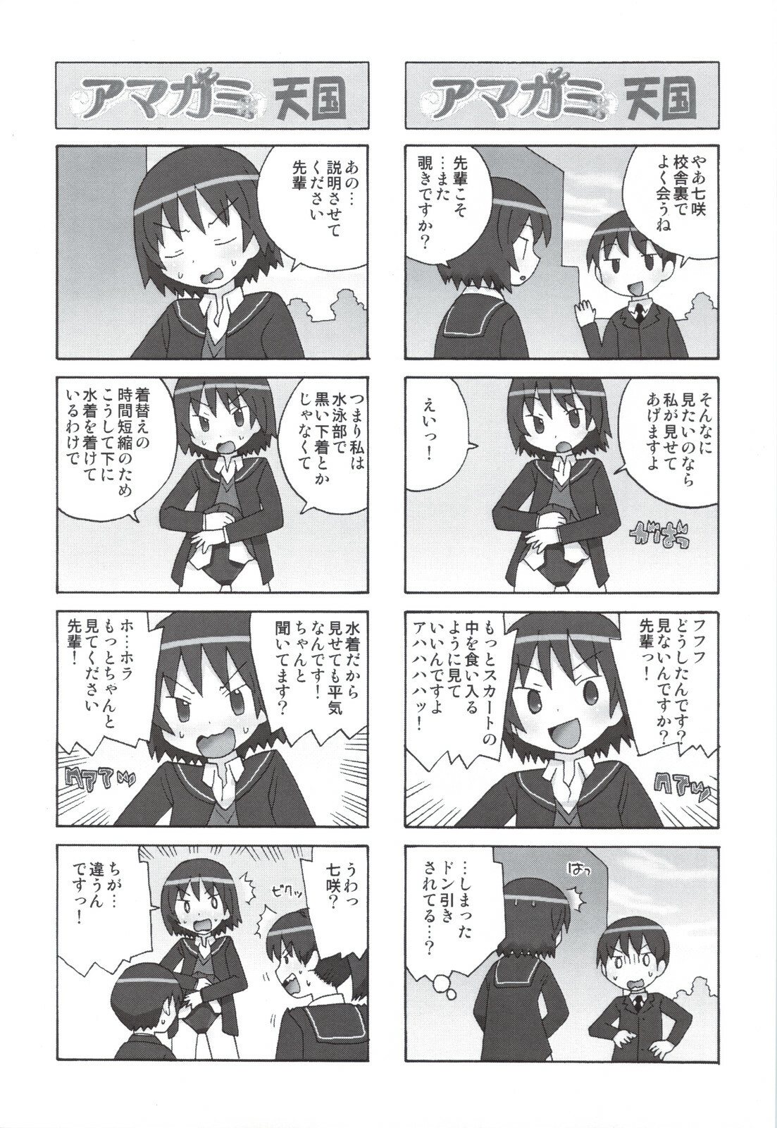 (C78) [Kacchuu Musume] Glycyron 2jou (Amagami) page 20 full