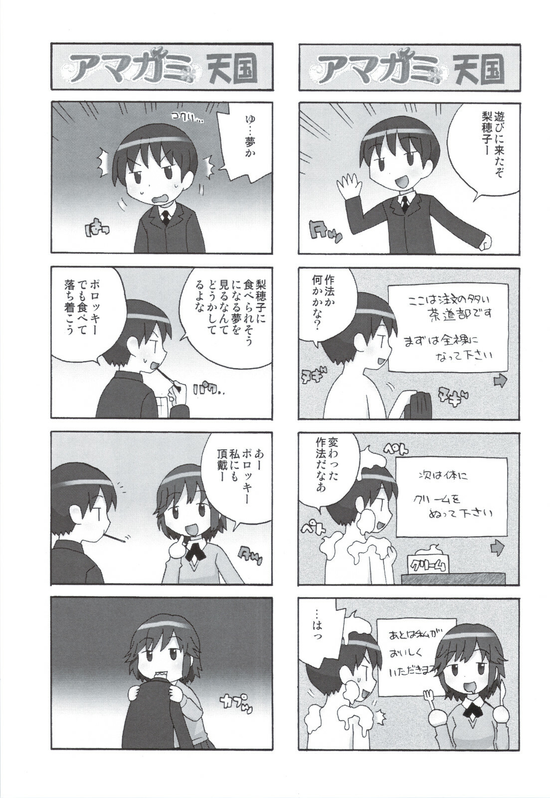 (C78) [Kacchuu Musume] Glycyron 2jou (Amagami) page 21 full