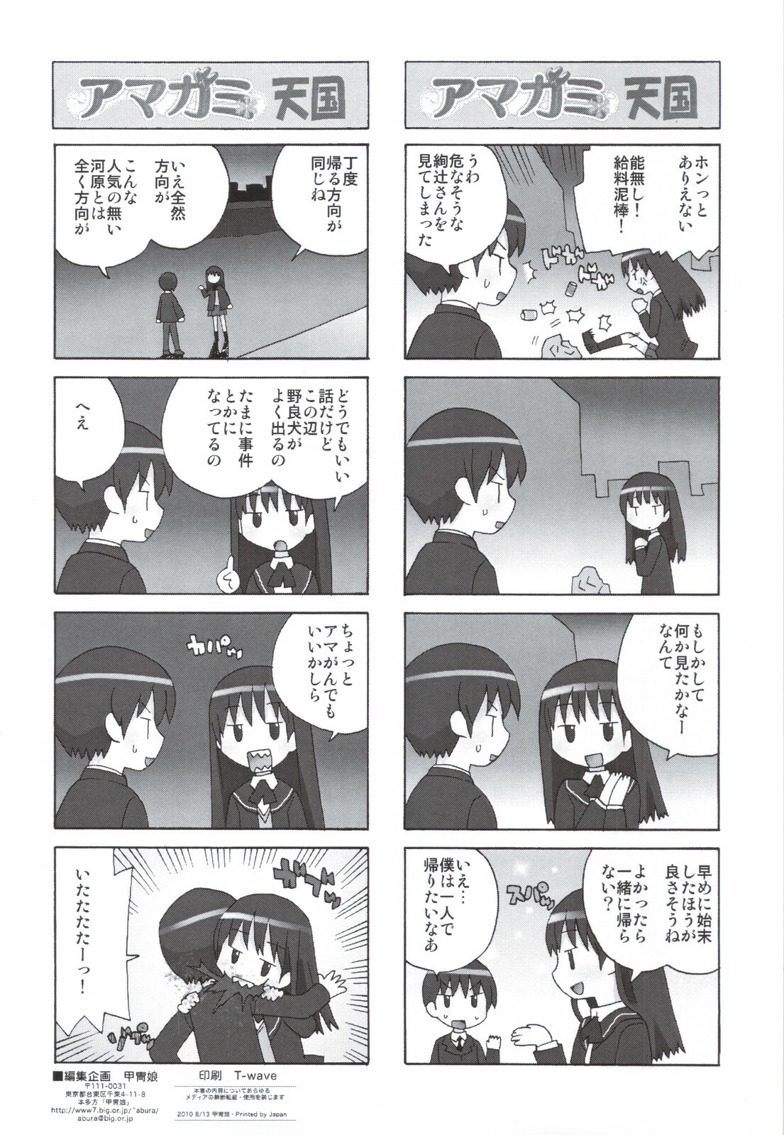 (C78) [Kacchuu Musume] Glycyron 2jou (Amagami) page 22 full