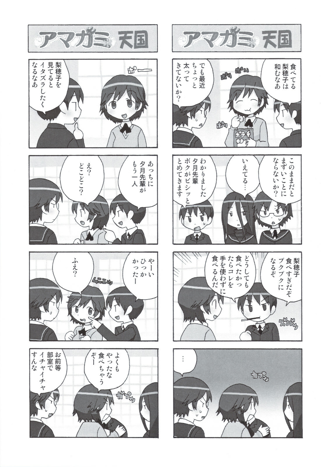 (C78) [Kacchuu Musume] Glycyron 2jou (Amagami) page 7 full
