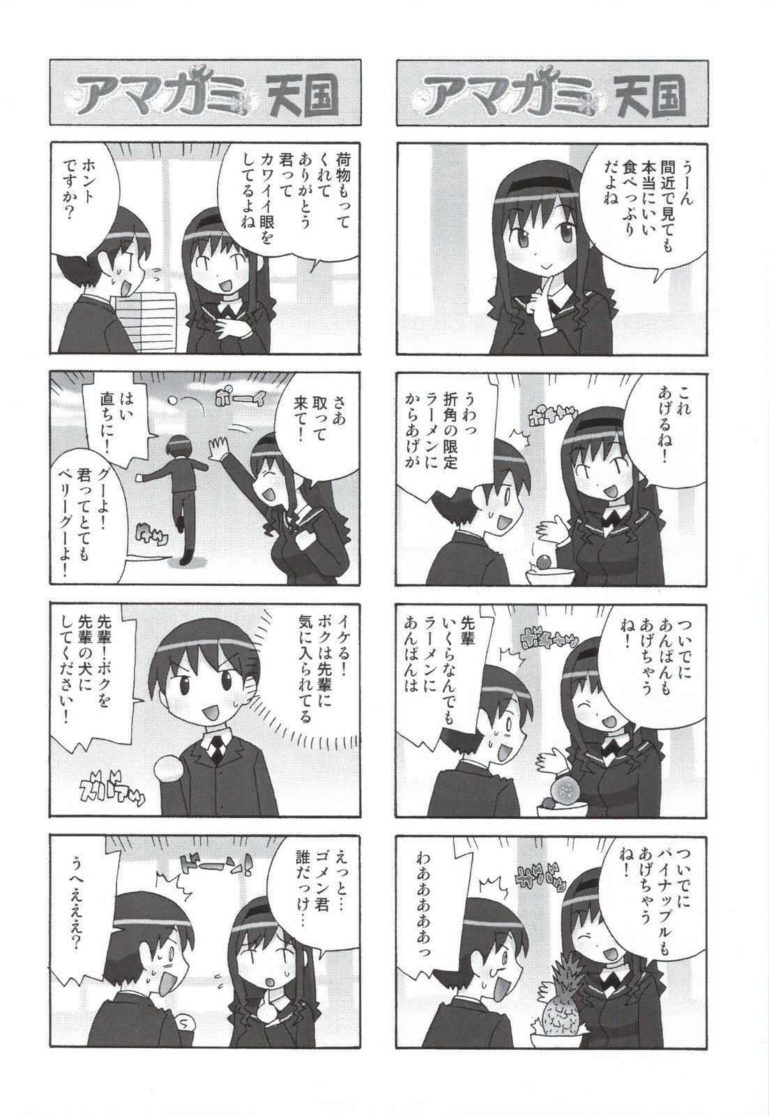 (C78) [Kacchuu Musume] Glycyron 2jou (Amagami) page 8 full
