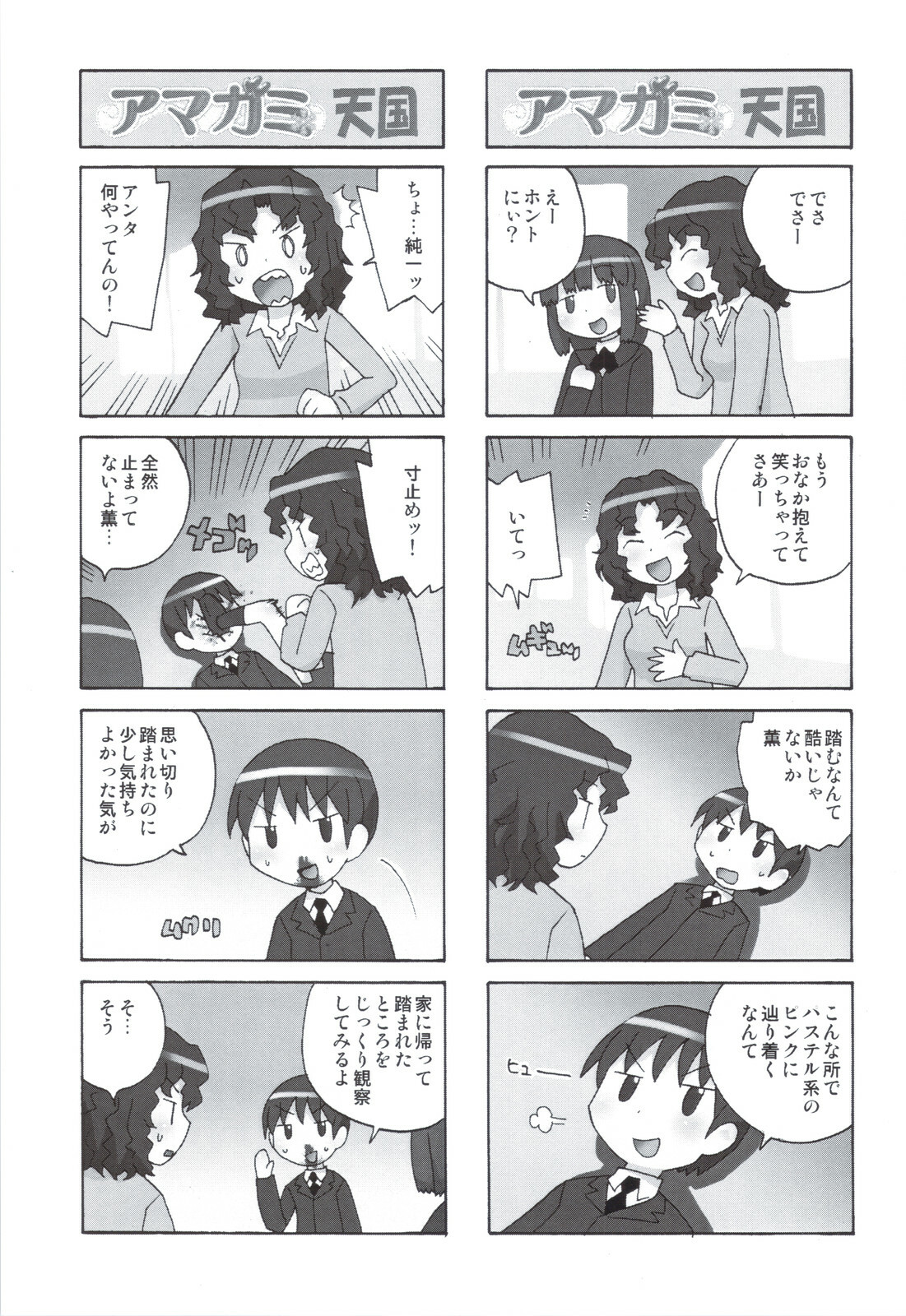 (C78) [Kacchuu Musume] Glycyron 2jou (Amagami) page 9 full