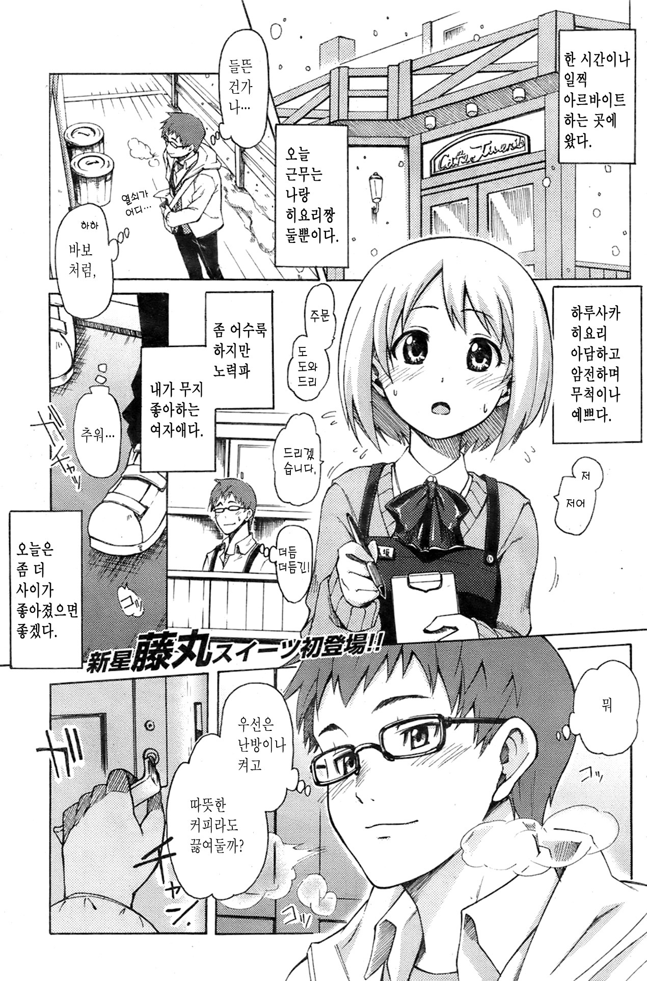 [藤丸] 初熱のSUGARSNOW (korean) page 1 full