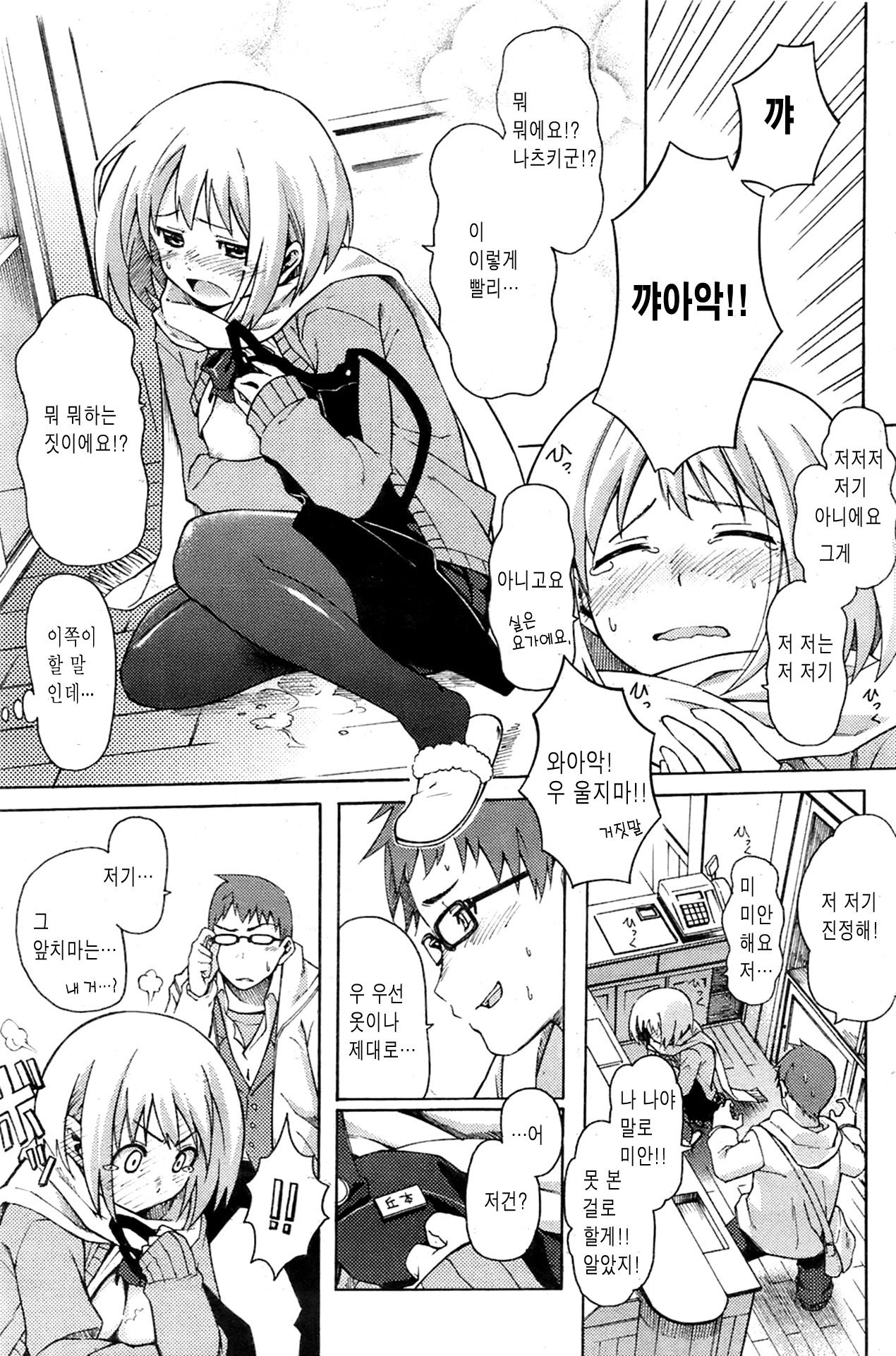 [藤丸] 初熱のSUGARSNOW (korean) page 3 full