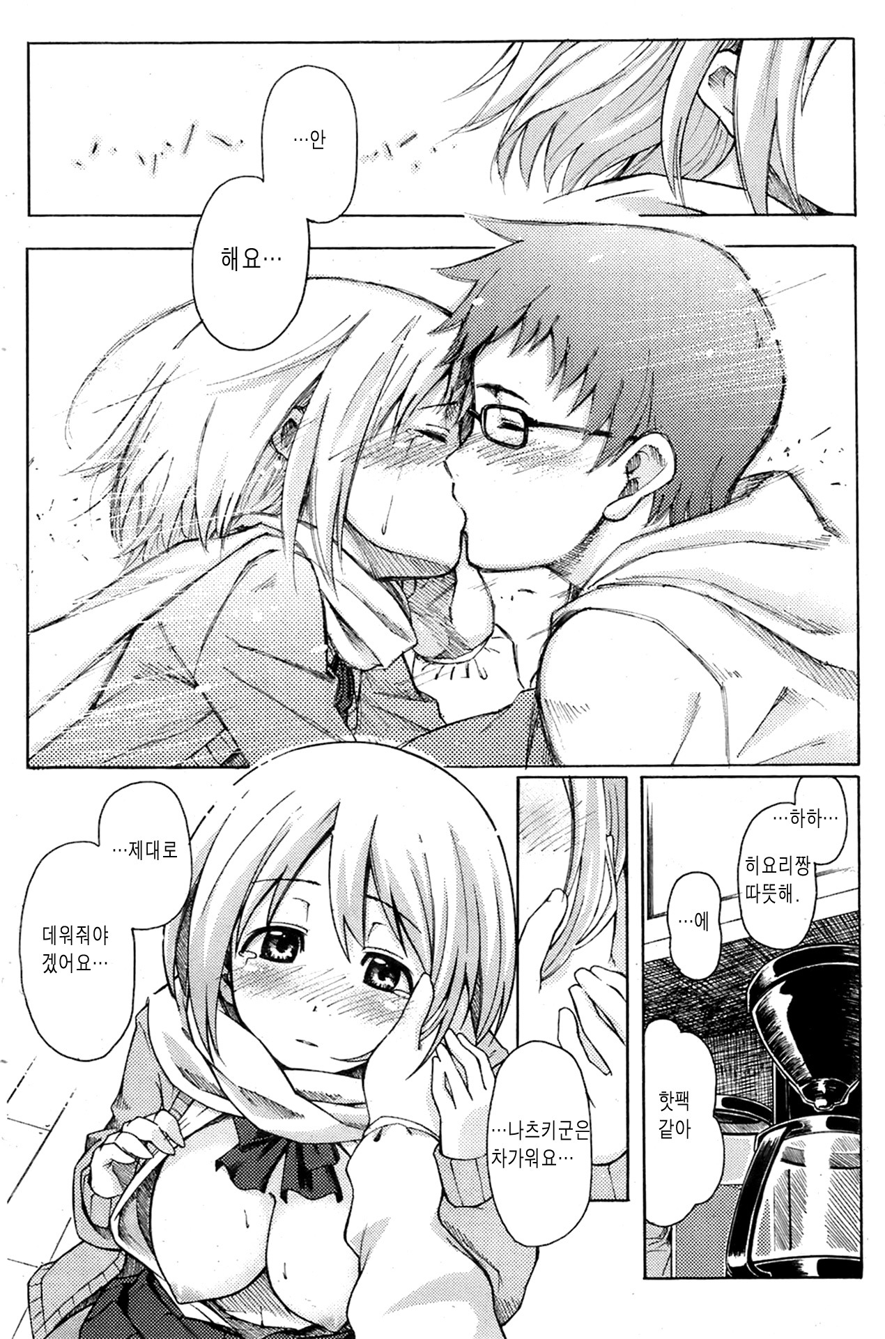 [藤丸] 初熱のSUGARSNOW (korean) page 6 full