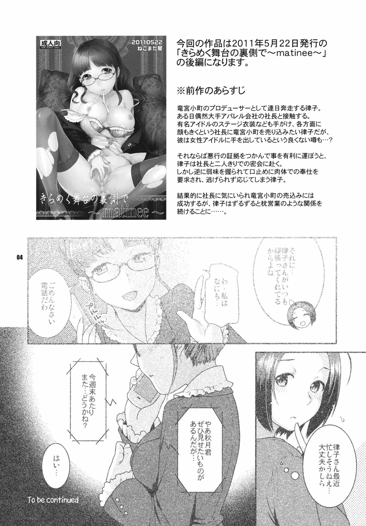 (C80) [Nekomataya] Kirameku Butai no Uragawa de ~soiree~ (THE iDOLM@STER) page 3 full