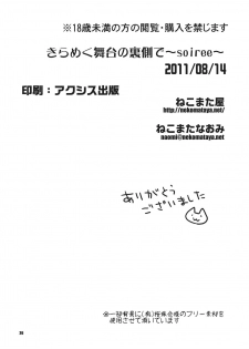 (C80) [Nekomataya] Kirameku Butai no Uragawa de ~soiree~ (THE iDOLM@STER) - page 25