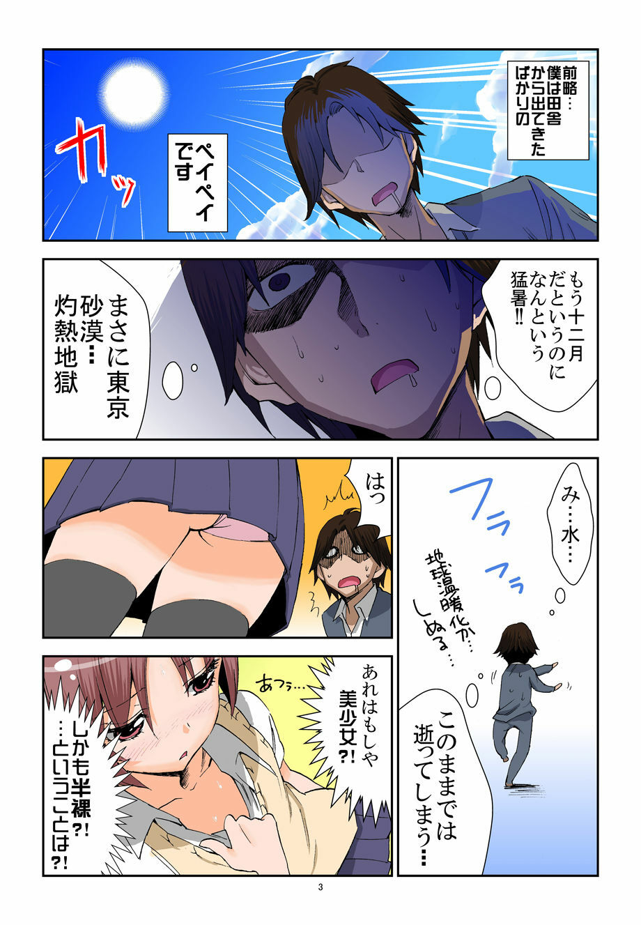 [namaco(Ooiwa Kenzi)] Oasis Girl page 3 full