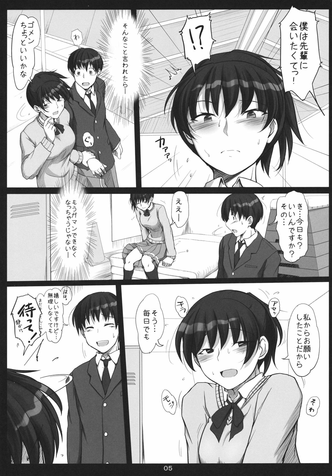 (C80) [UGC (Sasaki Akira)] Mikkai Secret Assignation 3 (Amagami) page 4 full