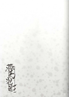 (C60) [Juumangokumandyuu, Mandokoro (Gensoukireishiki Satsu, Okazaki Renji, Suguru)] NRR Mugen Houei Night Raid Report Yuuki Riri Final Edition (Gunparade March) - page 18