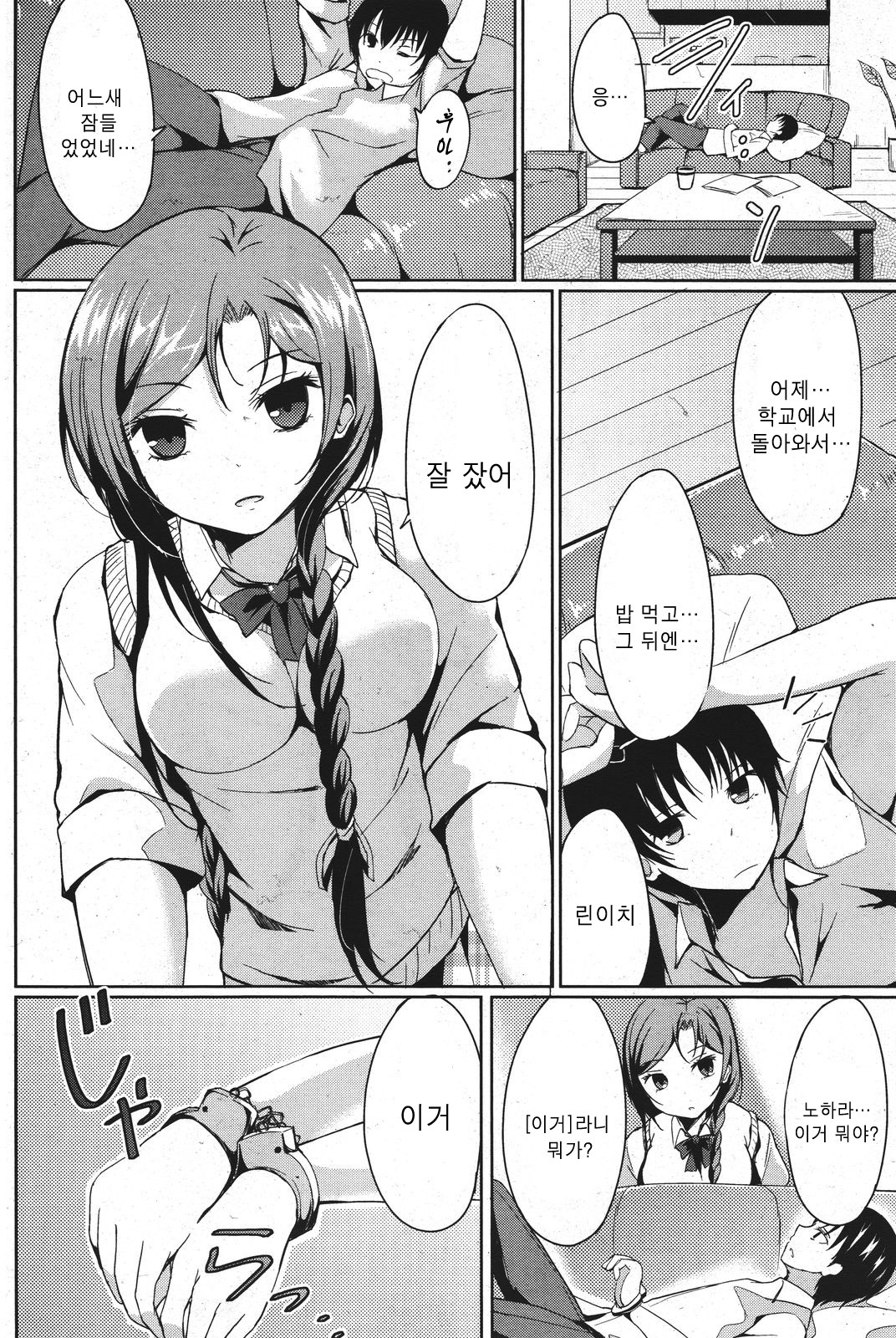 [Tsuzuri] Disconnect Girl (COMIC Potpourri Club 2011-09) [Korean] page 2 full