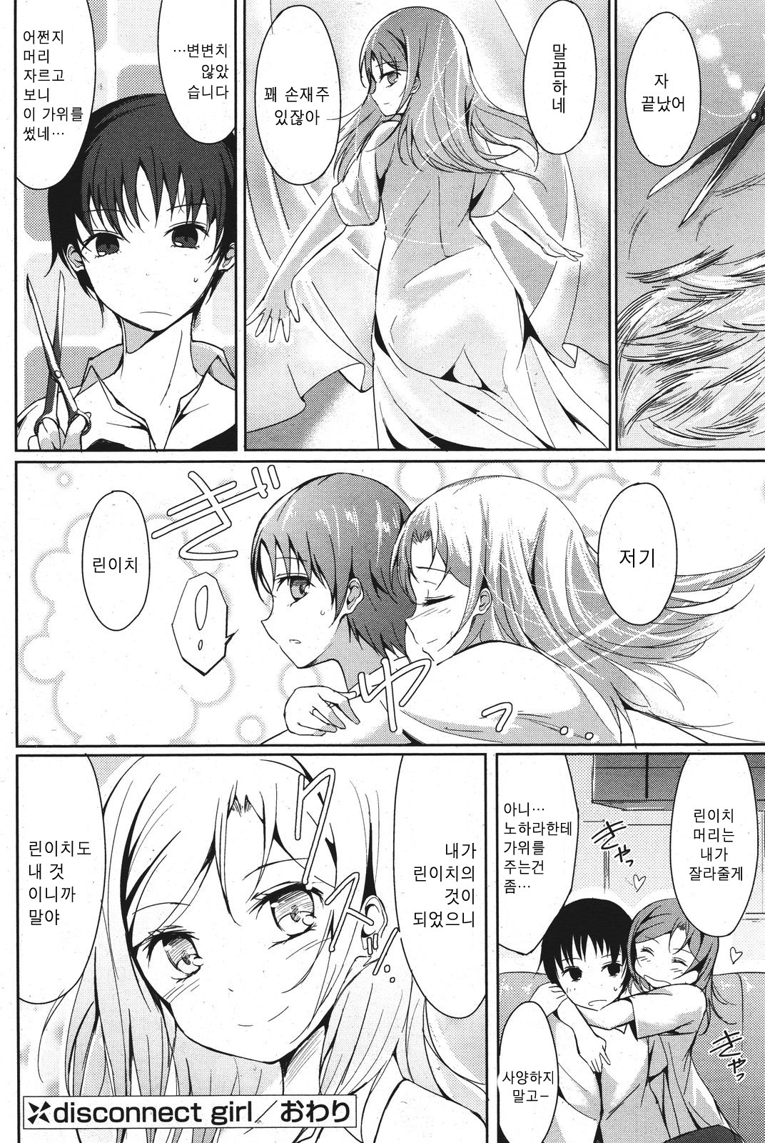 [Tsuzuri] Disconnect Girl (COMIC Potpourri Club 2011-09) [Korean] page 20 full