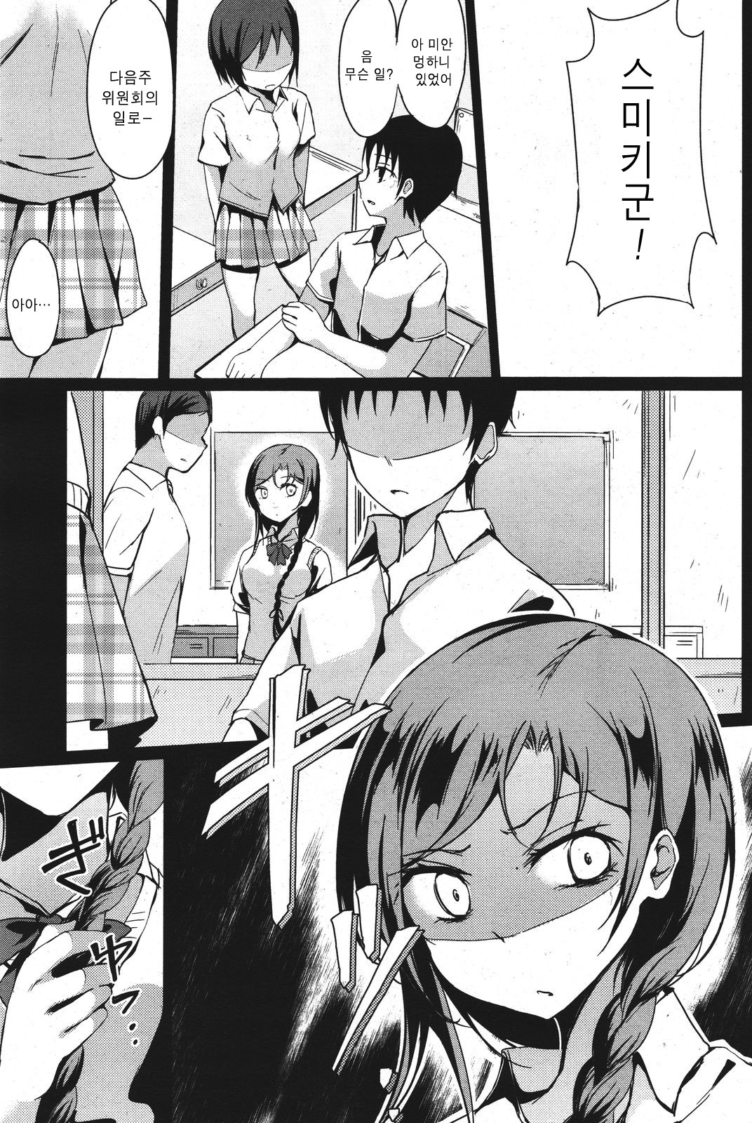 [Tsuzuri] Disconnect Girl (COMIC Potpourri Club 2011-09) [Korean] page 5 full