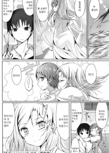 [Tsuzuri] Disconnect Girl (COMIC Potpourri Club 2011-09) [Korean] - page 20