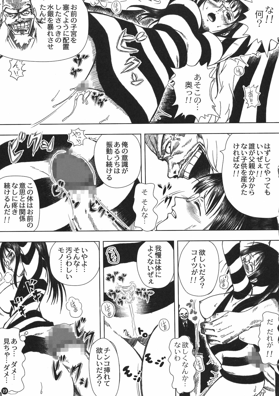 (C80) [Mikenekodou (Muten)] Akuma no Mi no Tsukaikata (One Piece) page 19 full