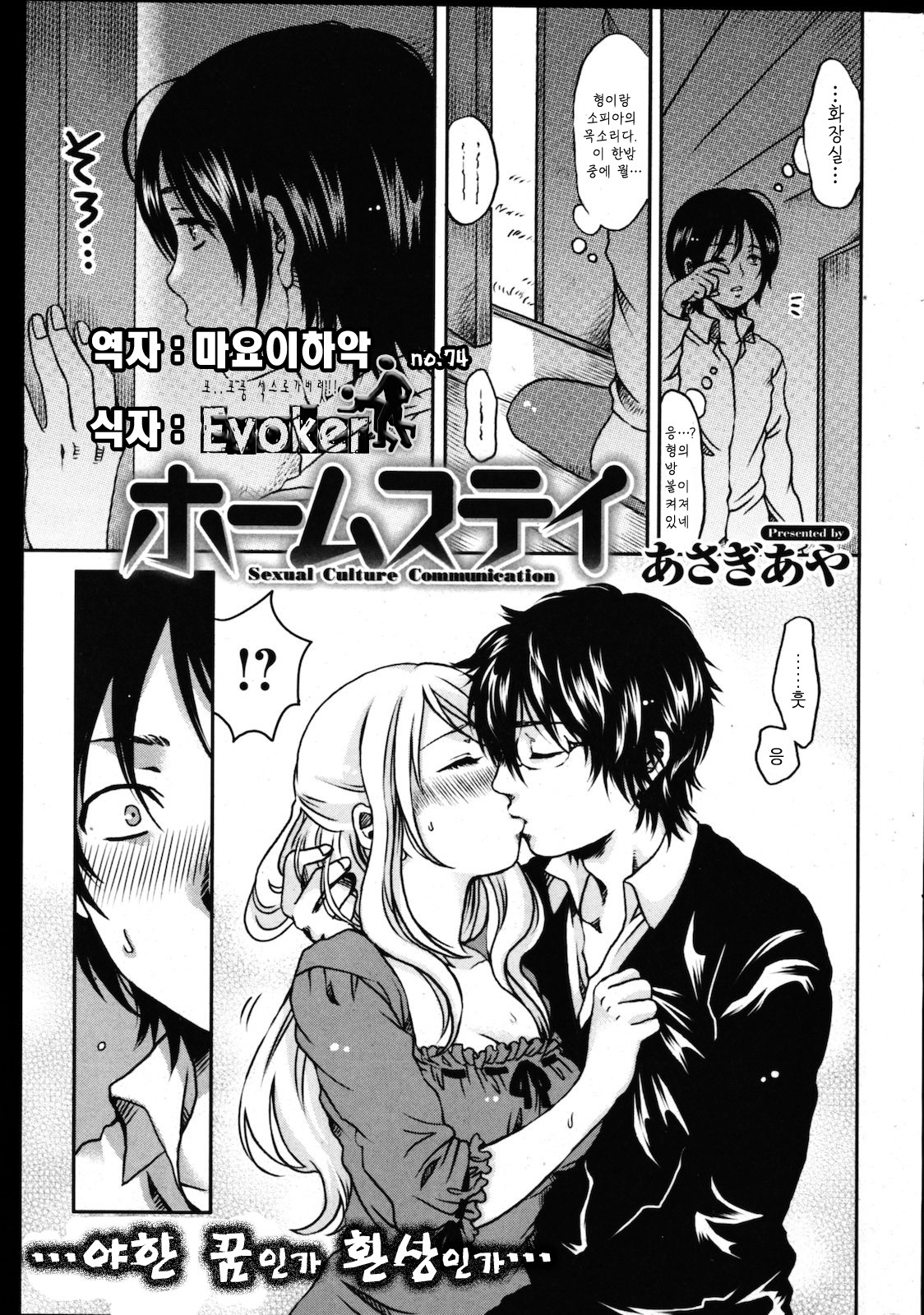 [Asagi Aya] Homestay (COMIC Kairakuten 2011-08) [Korean] page 1 full