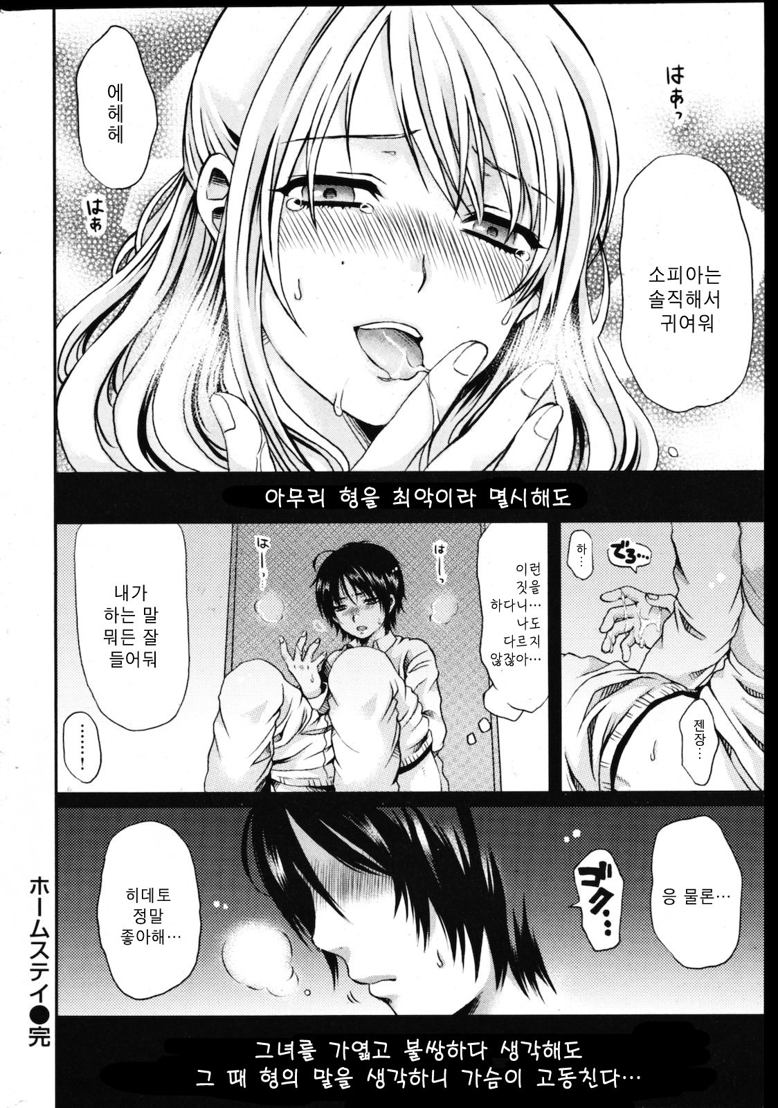 [Asagi Aya] Homestay (COMIC Kairakuten 2011-08) [Korean] page 16 full