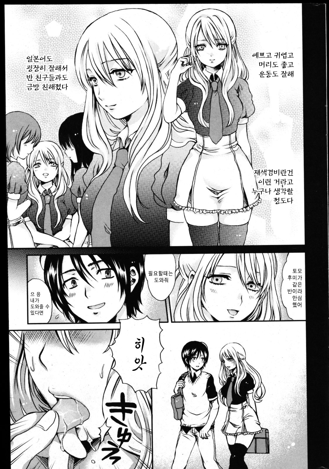 [Asagi Aya] Homestay (COMIC Kairakuten 2011-08) [Korean] page 3 full