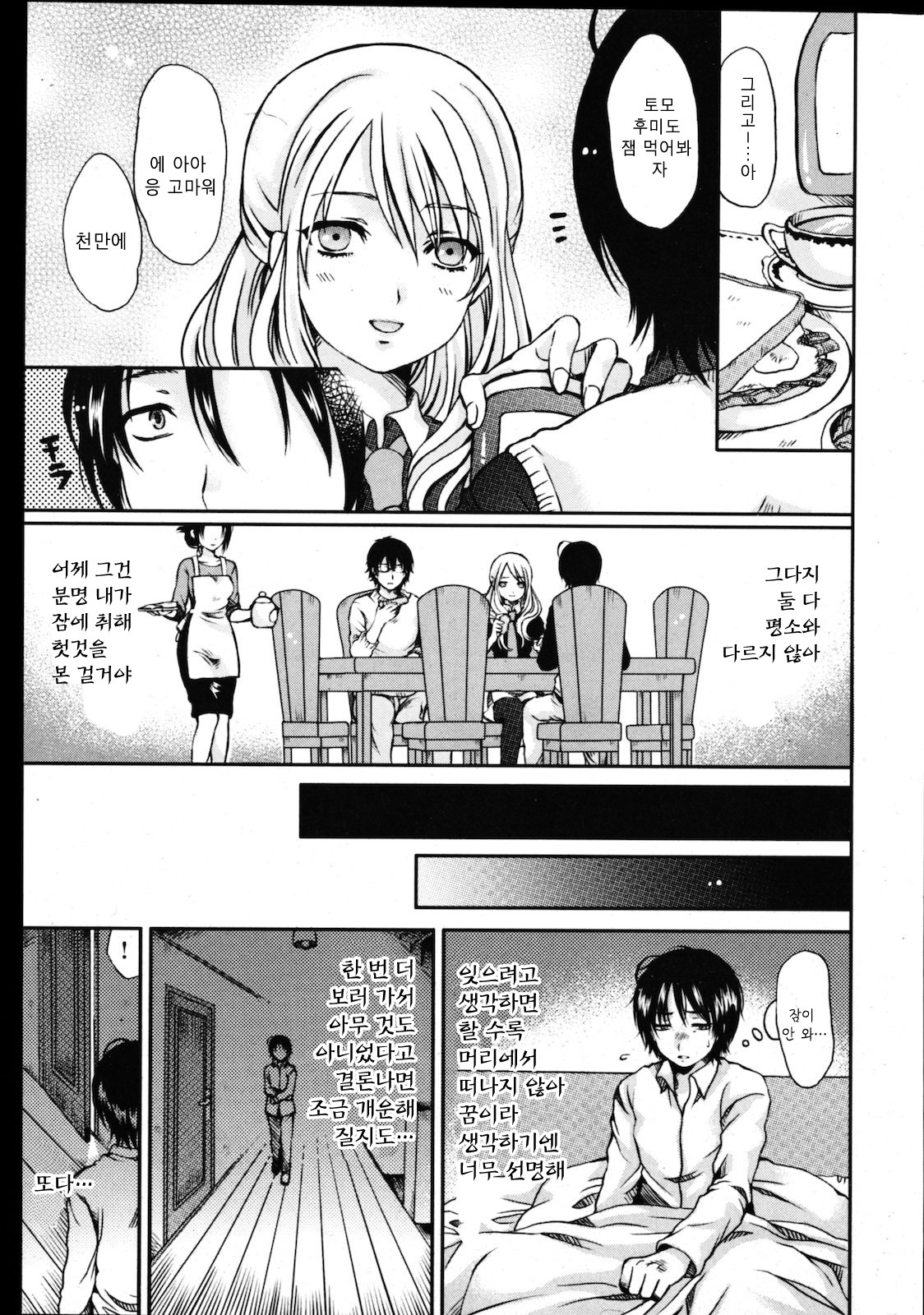 [Asagi Aya] Homestay (COMIC Kairakuten 2011-08) [Korean] page 5 full