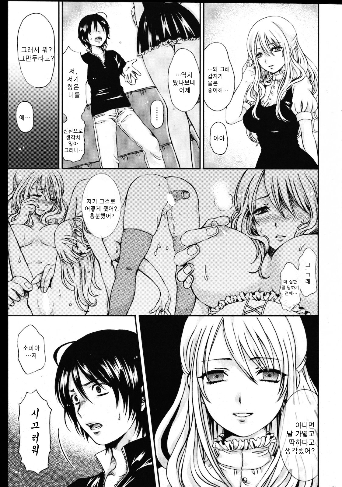 [Asagi Aya] Homestay (COMIC Kairakuten 2011-08) [Korean] page 9 full