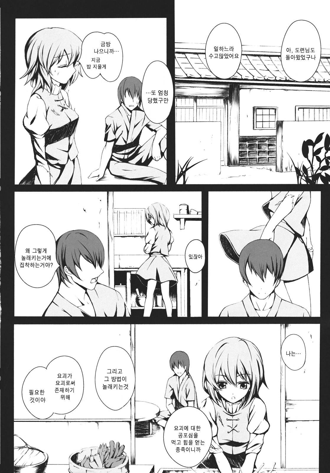 (C80) [Susa no Arashi] Parasol Memory (Touhou Project) [Korean] [Team HA-NU] page 10 full